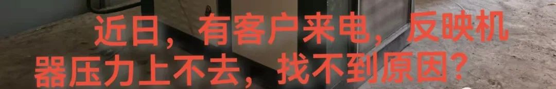 螺桿空壓機壓力上不去，對照這幾點輕松搞定！