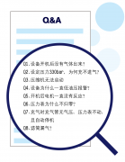 干貨！八個壓縮機常見問題專業解答